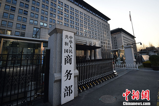 商务部。(资料图)<a target='_blank' href='http://www.chinanews.com/' _fcksavedurl='http://www.chinanews.com/' ></table>中新网</a>记者 金硕 摄