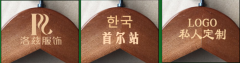 衣架（clothes stand）