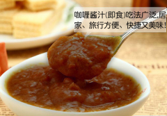 咖喱酱汁（ Curry sauce）