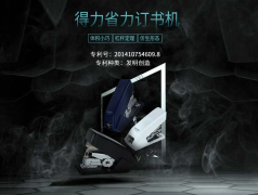 订书机（Stapler）