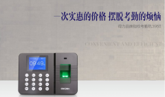 考勤机（Attendance machine）