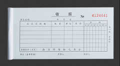 收据单（Receipt）