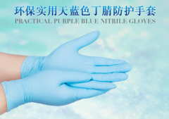 一次性手套（Disposable gloves）