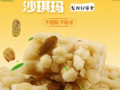 沙琪玛（Caramel treats.）
